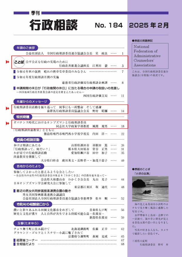 季刊　行政相談184号目次