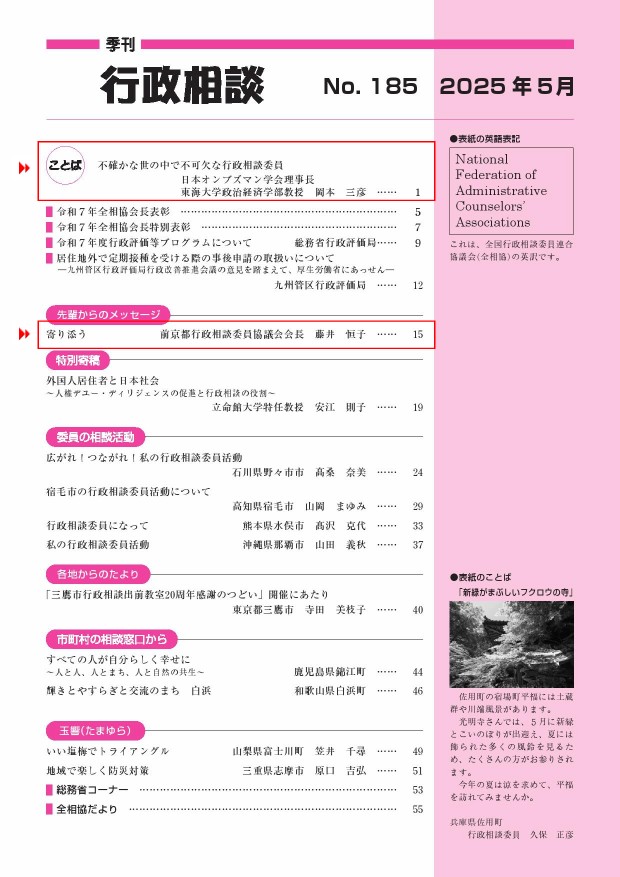 季刊　行政相談185号目次