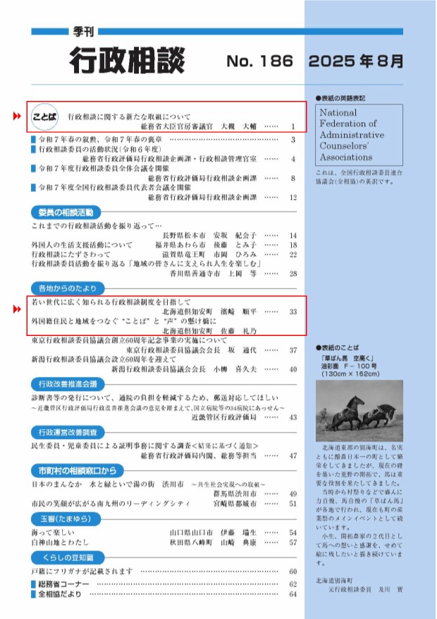 季刊　行政相談186号目次